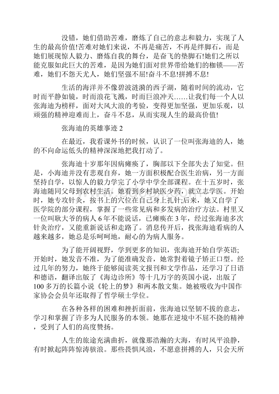 张海迪英雄事迹五篇范文800字以上.docx_第2页