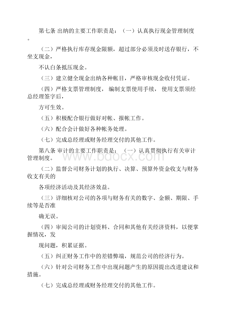 工业企业财务管理制度.docx_第3页