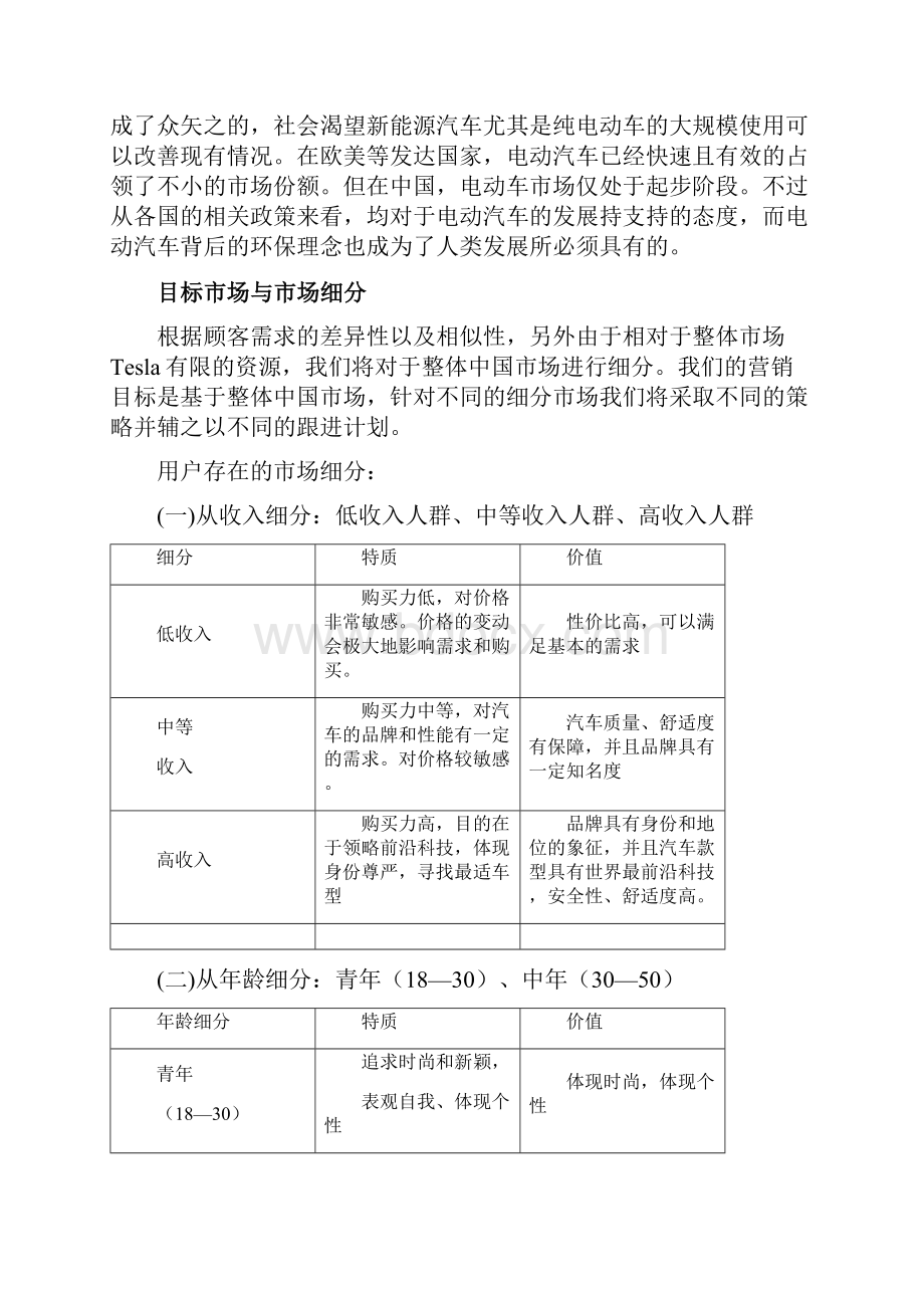 特斯拉营销方案.docx_第3页