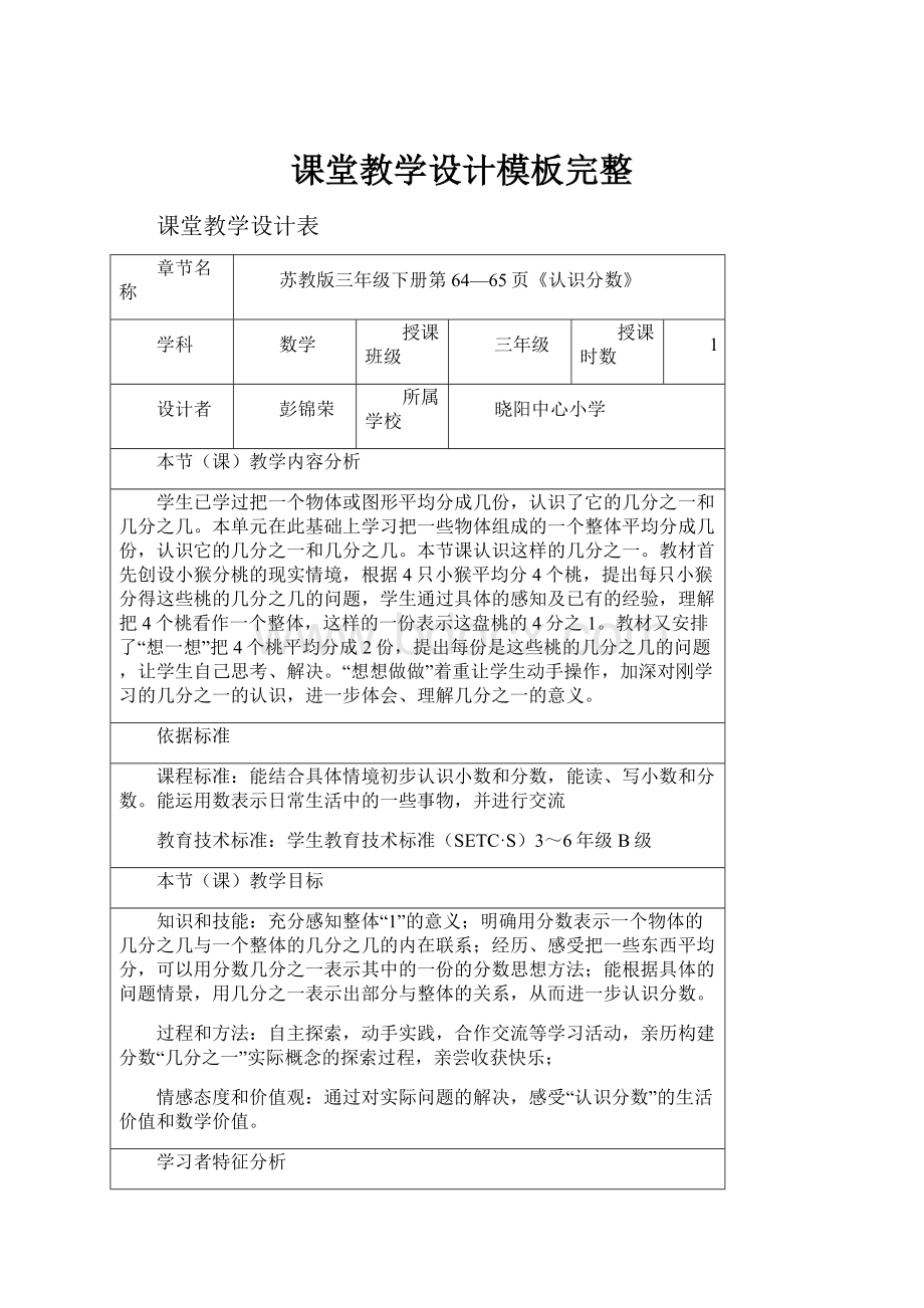 课堂教学设计模板完整.docx