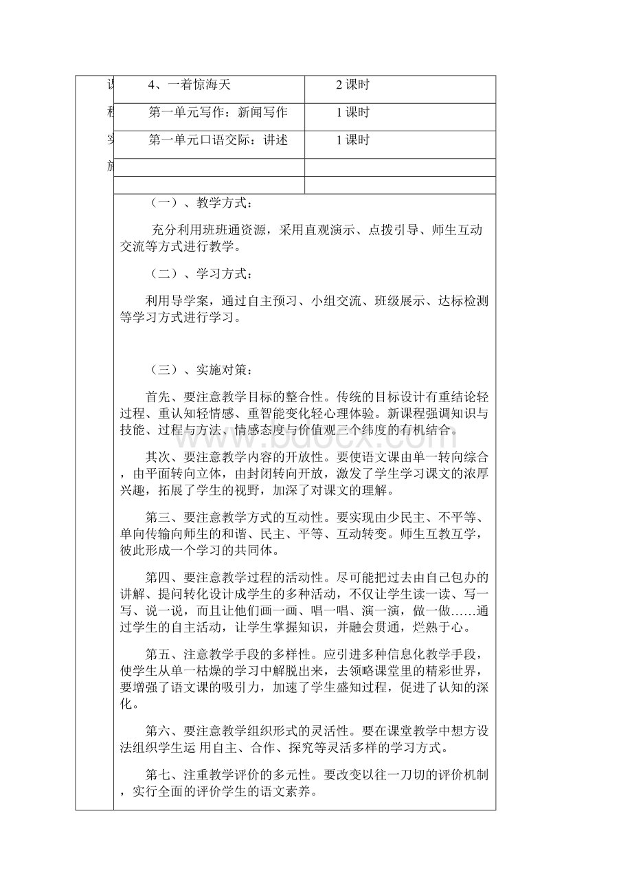 八上语文单元课程纲要.docx_第2页