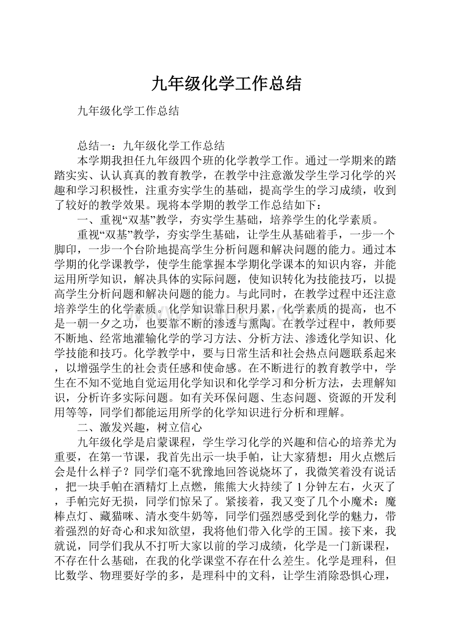 九年级化学工作总结.docx