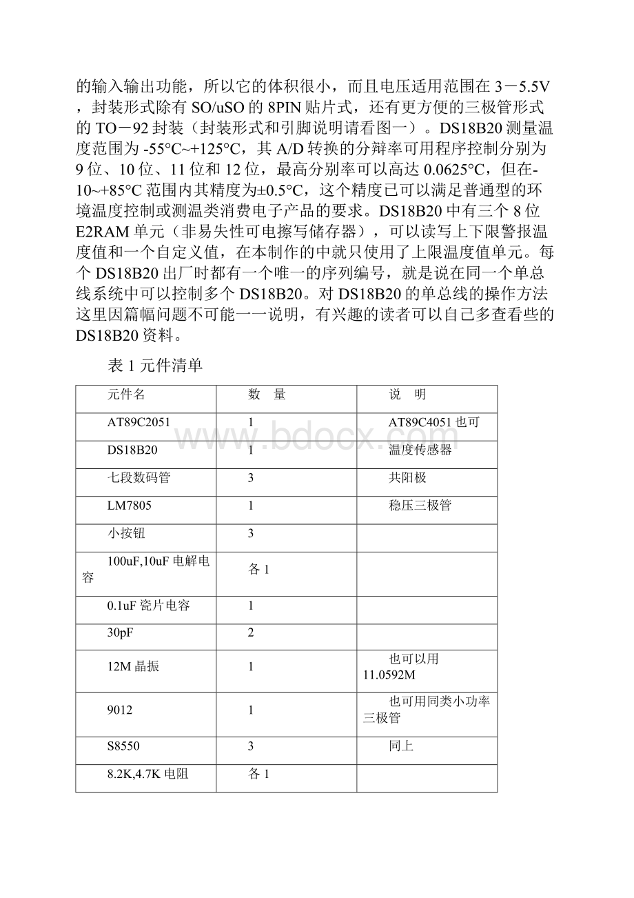 自制可调温度控制器.docx_第2页