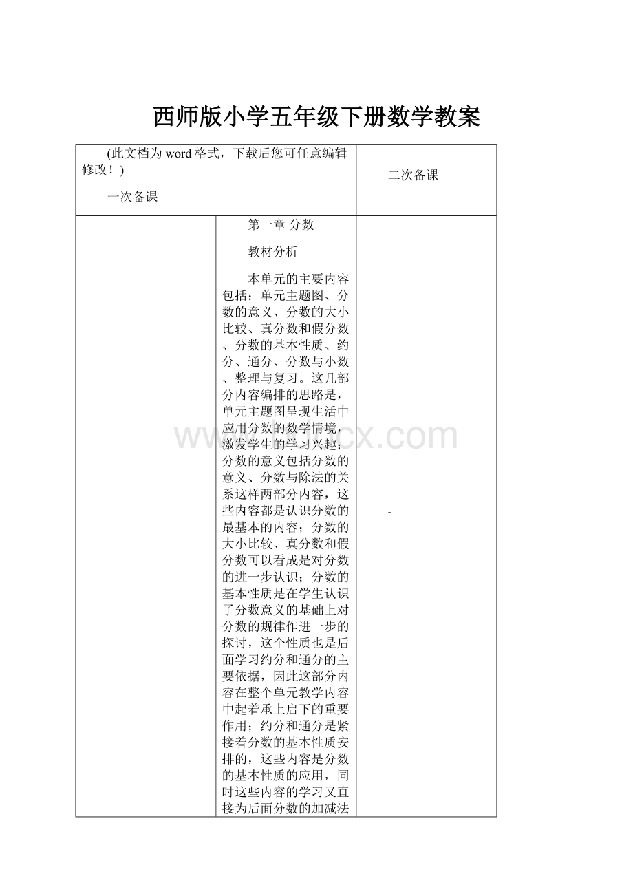 西师版小学五年级下册数学教案.docx