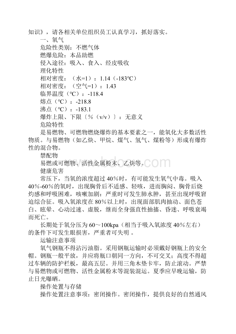 氧气氮气氩气及煤气使用安全知识详细版.docx_第2页