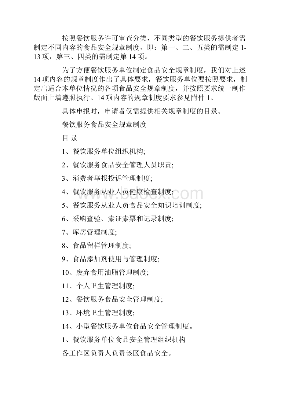 保证书之食品安全规章制度保证食品安全的规章制度2篇.docx_第2页