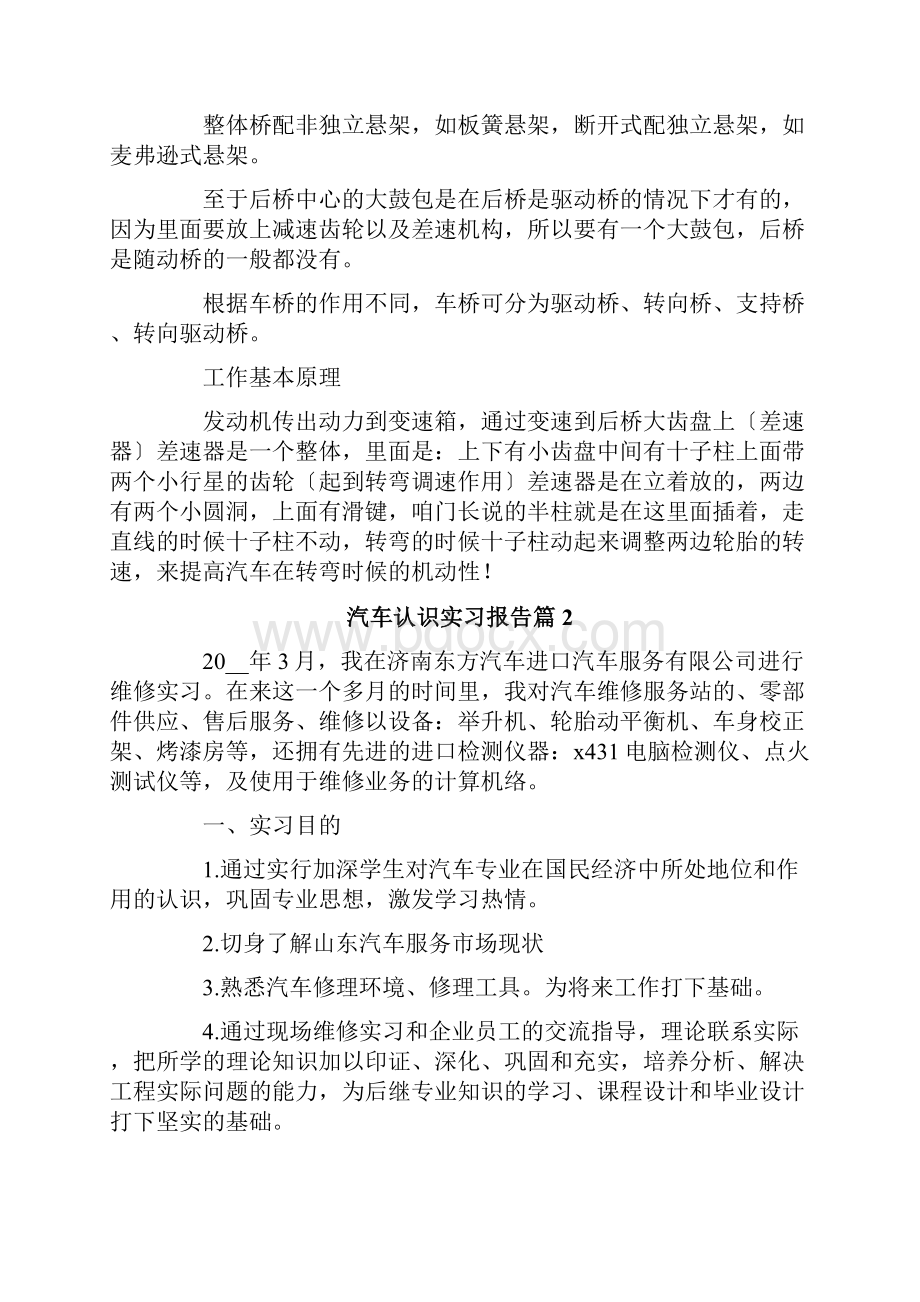 汽车认识实习报告四篇.docx_第3页