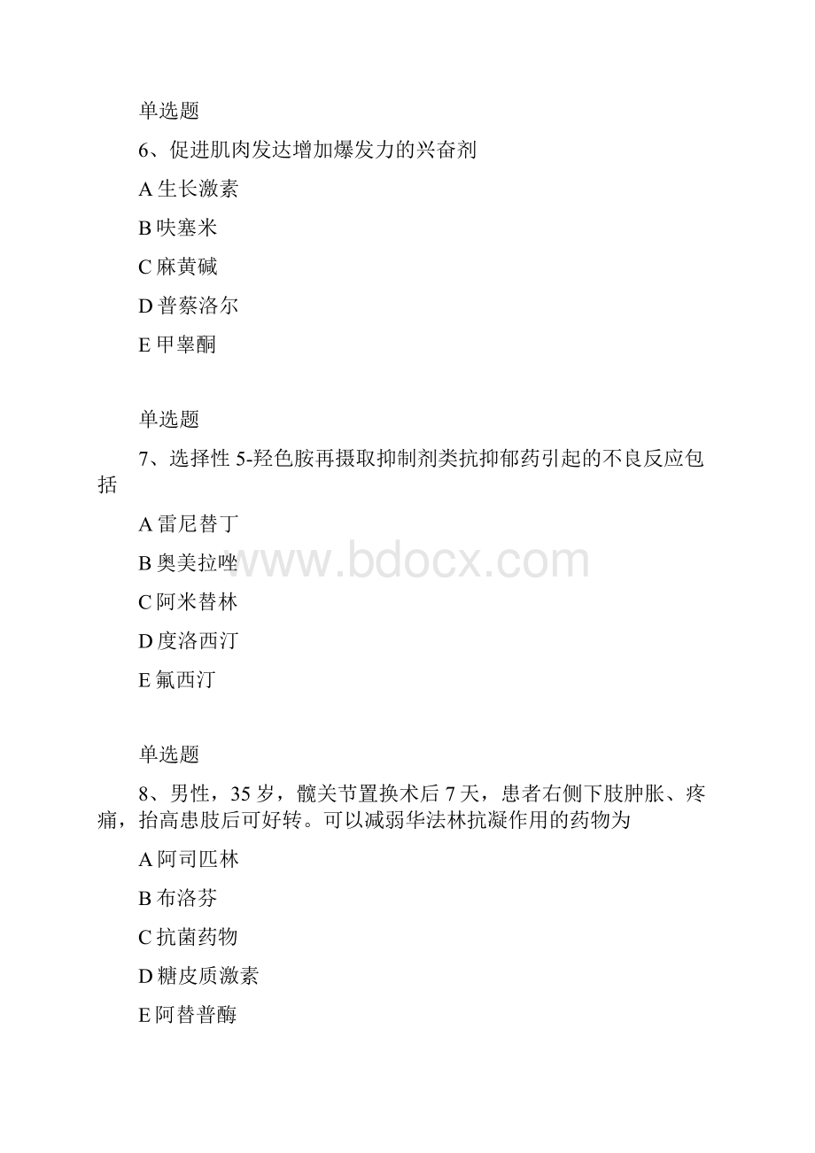 整理药学综合知识与技能模拟试题与答案.docx_第3页