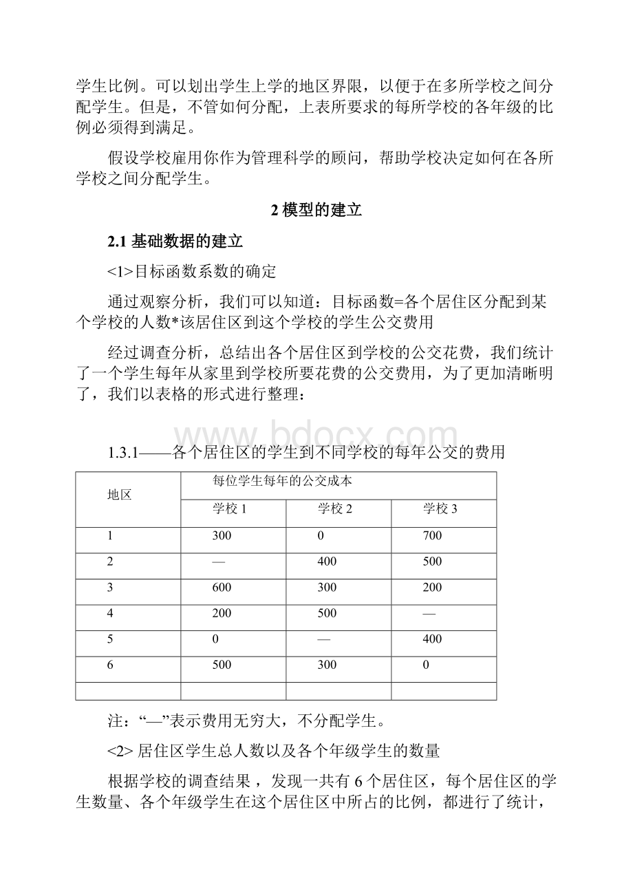 斯普林菲尔德分配学生答案.docx_第2页