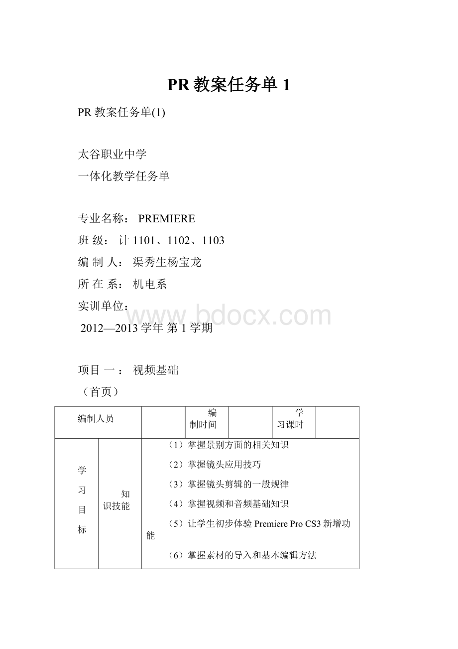 PR教案任务单1.docx