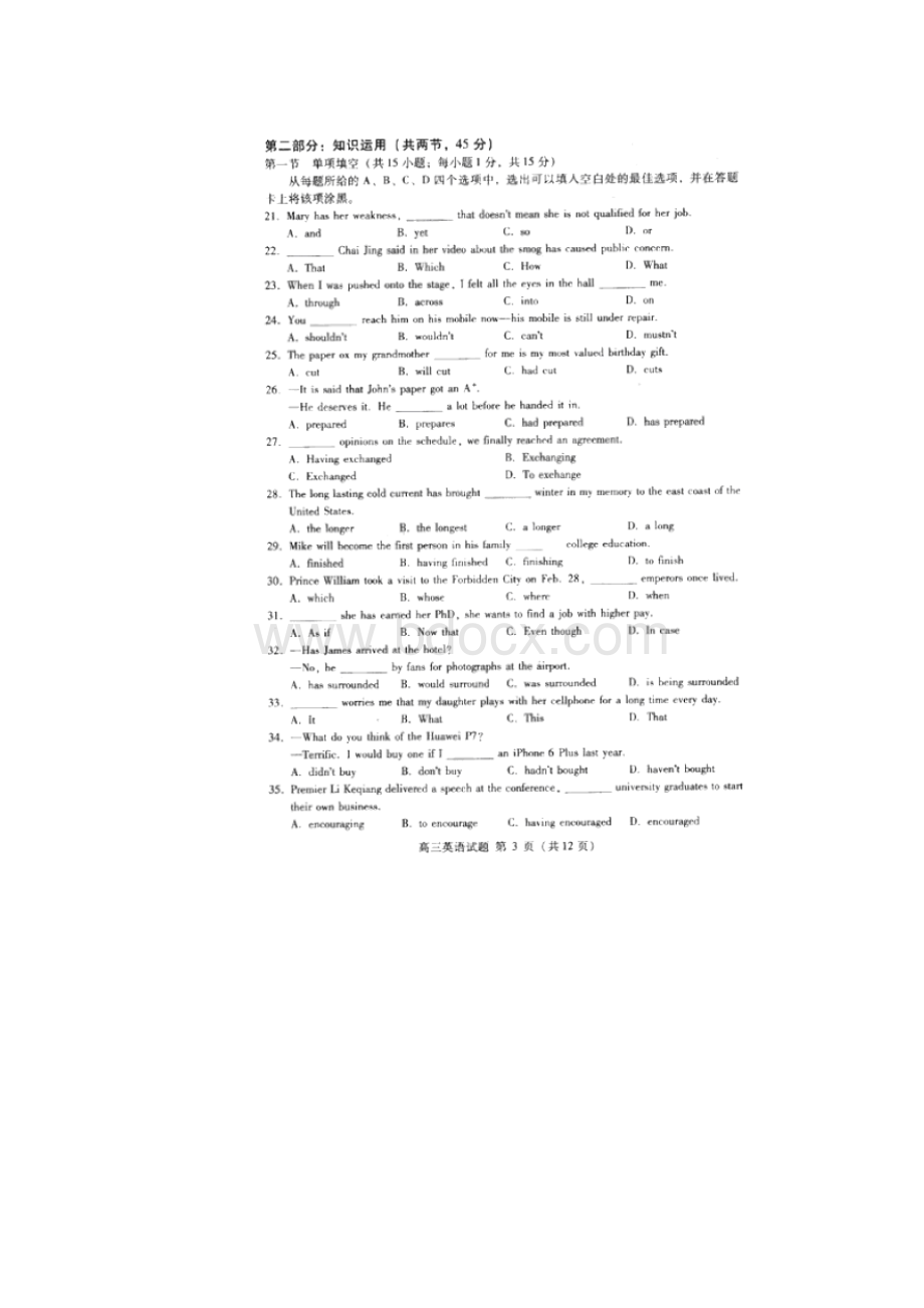 北京市海淀区届高三下学期期中练习一模英语试题 试题及答案.docx_第3页