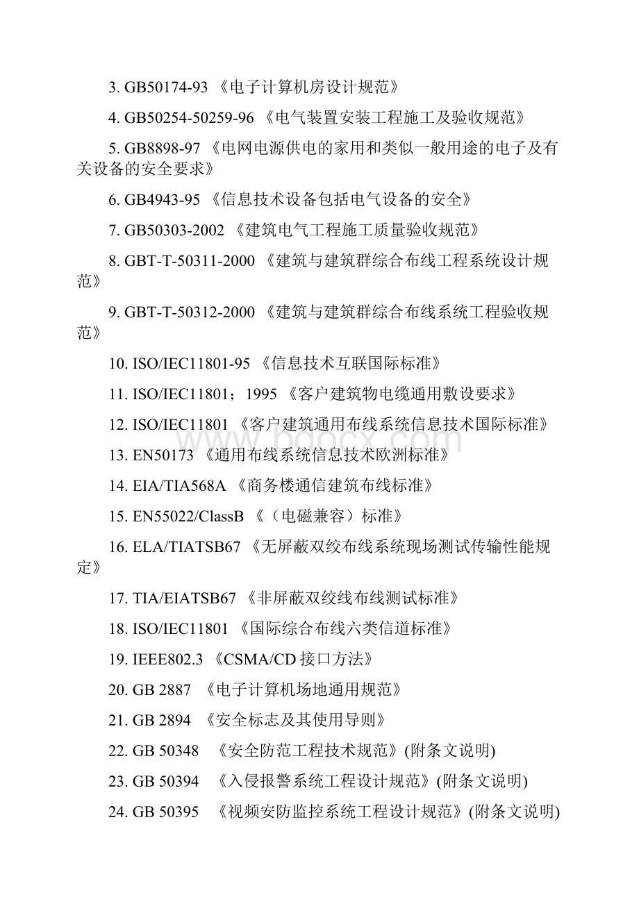 中小学安全防范系统建设方案03.docx_第3页