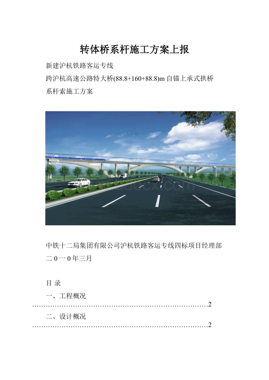 转体桥系杆施工方案上报.docx_第1页