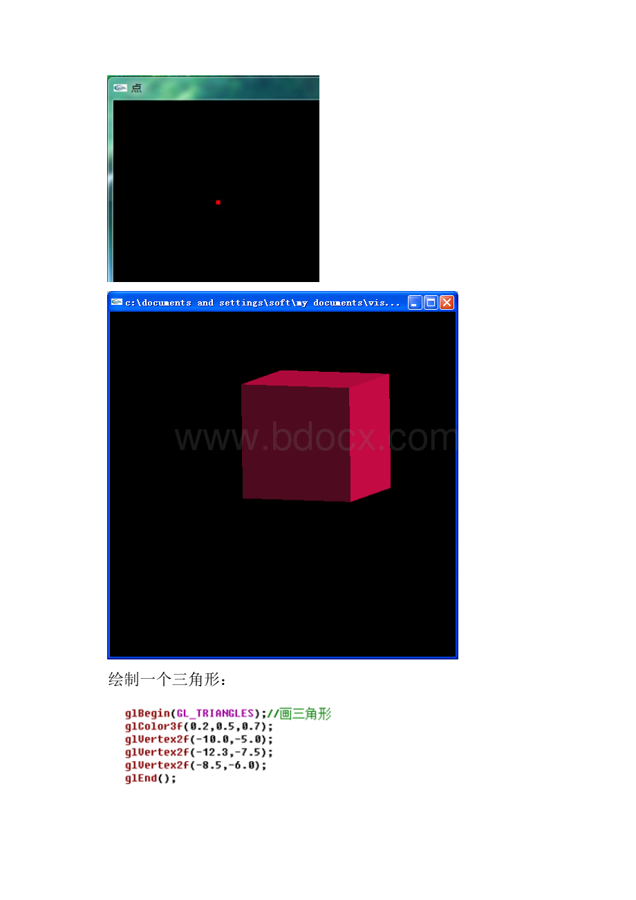 图形学实验报告 13033901130301肖翰资料.docx_第3页