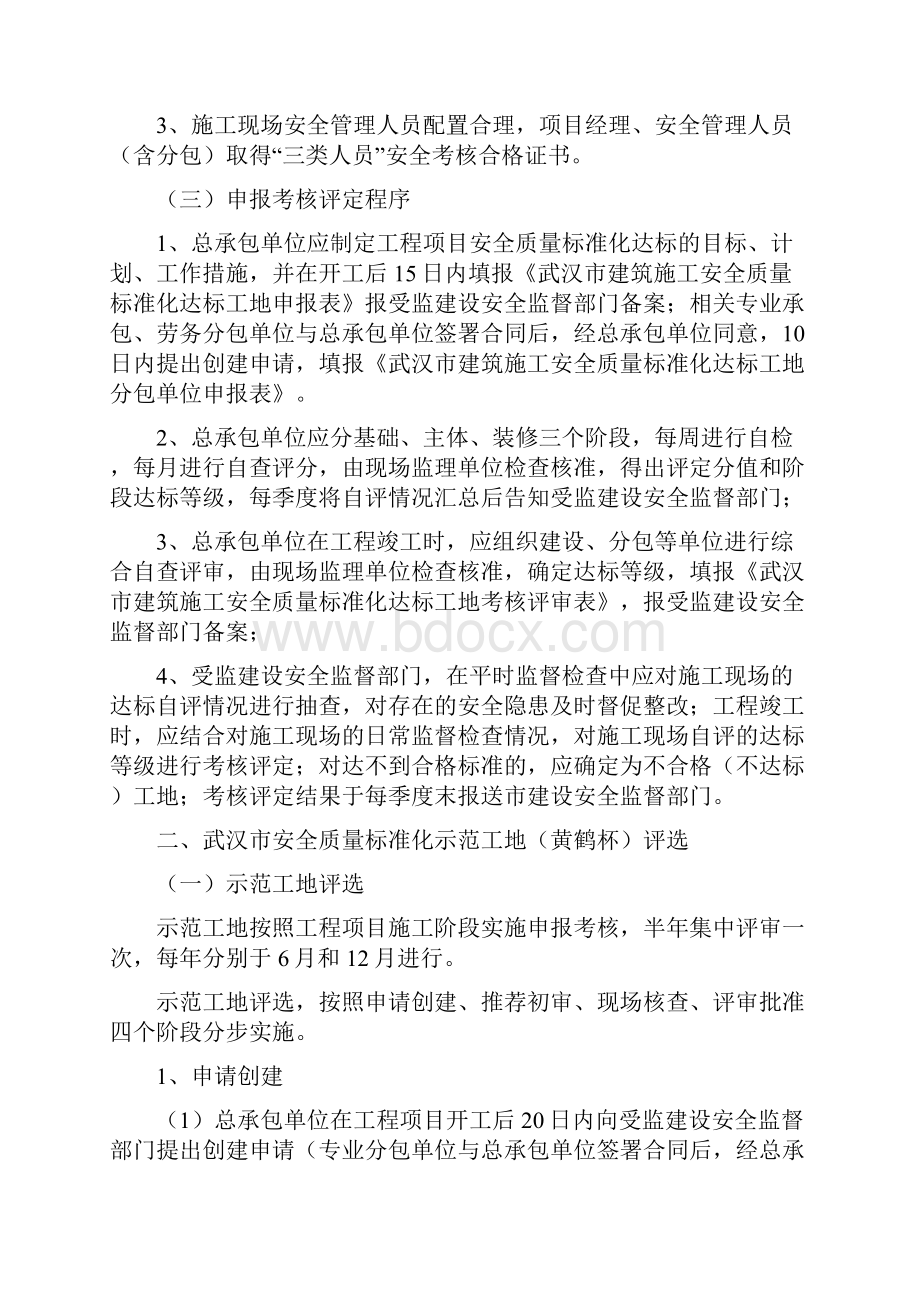 建筑工程安全管理要点告知书.docx_第2页