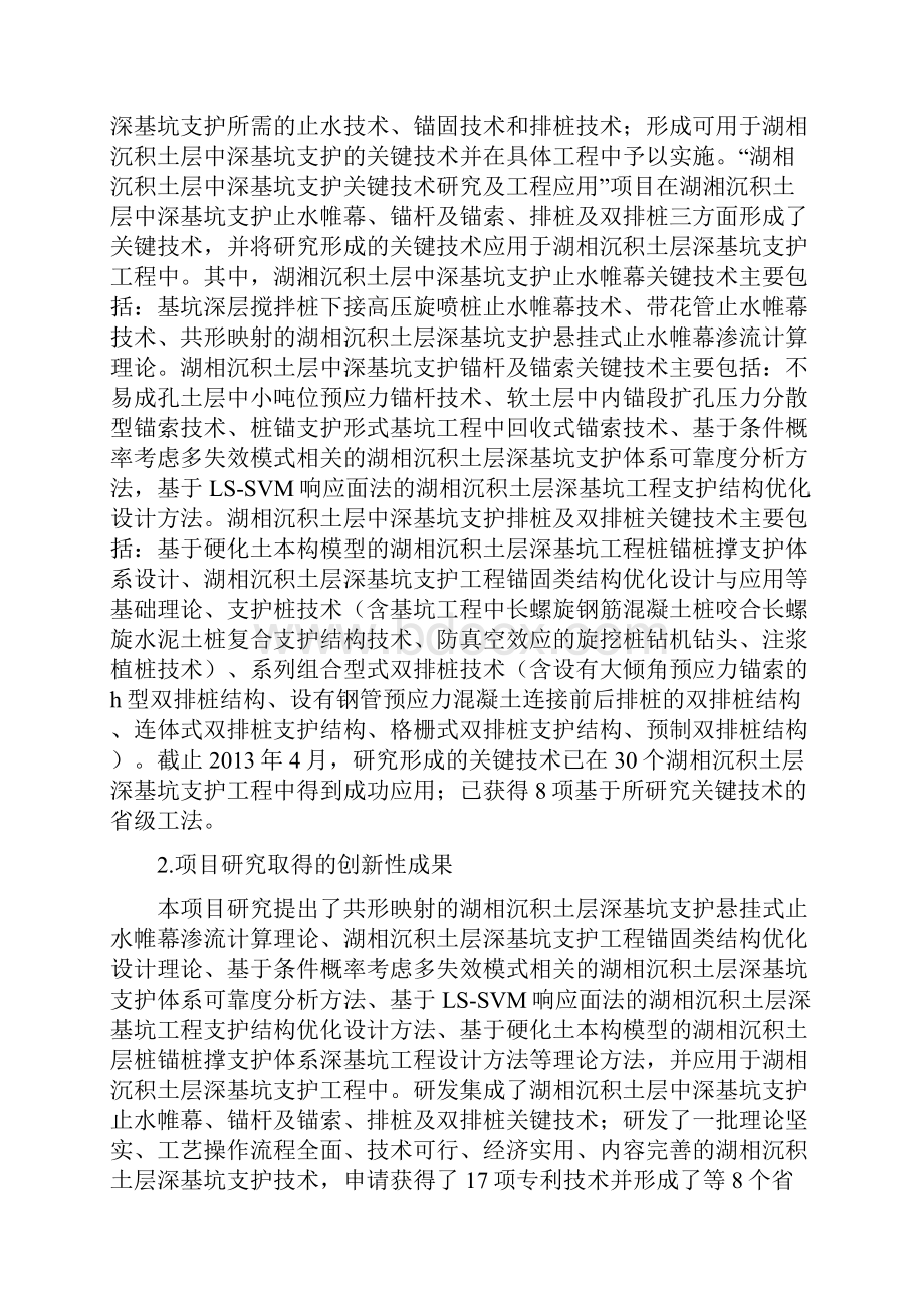 云南科技进步奖推荐项目公示.docx_第3页