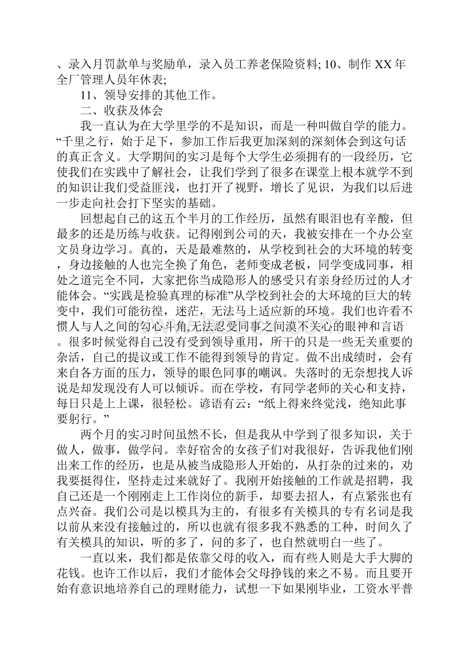 人力资源实习总结3000字.docx_第2页