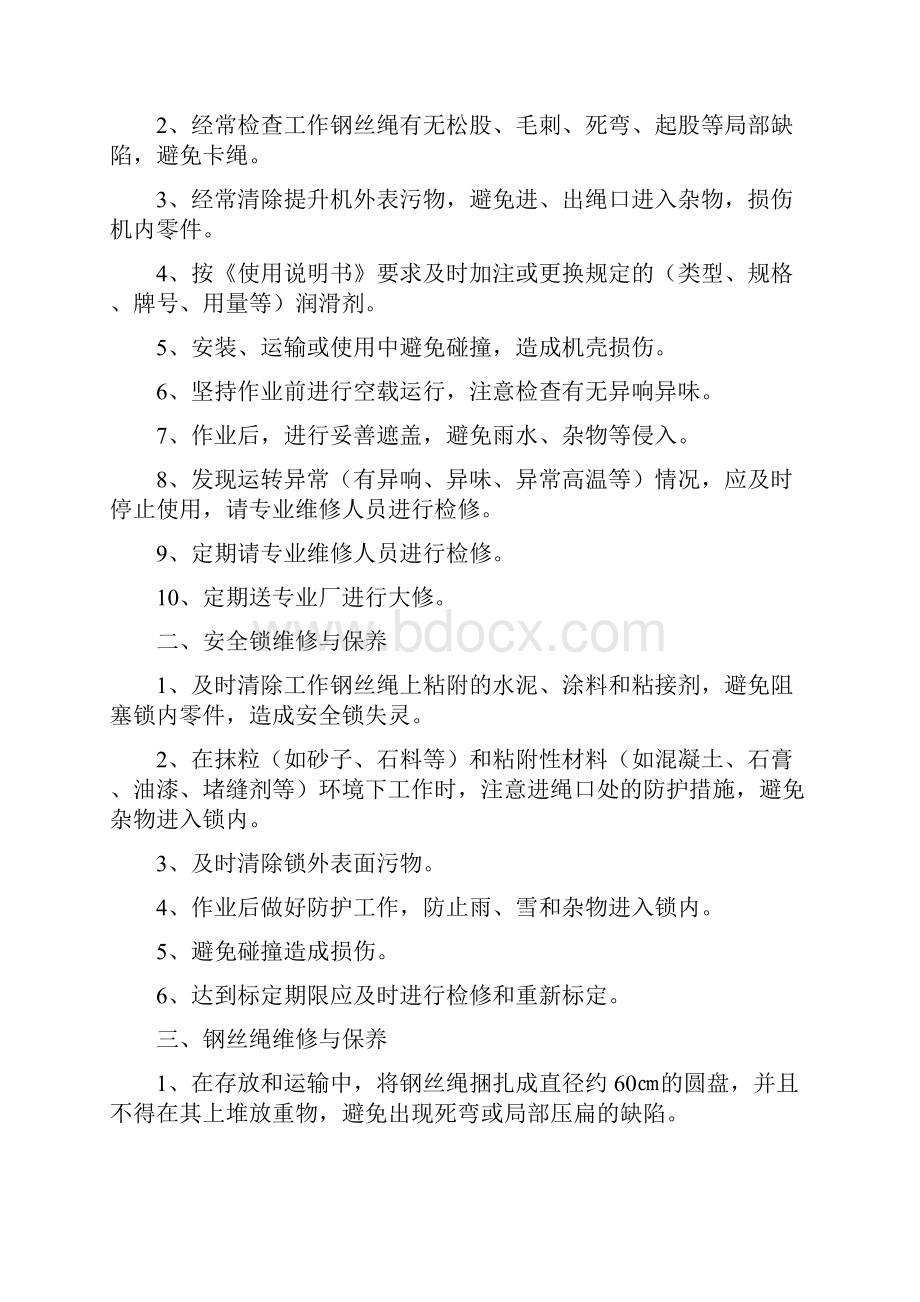 电动吊篮维护保养管理制度.docx_第2页