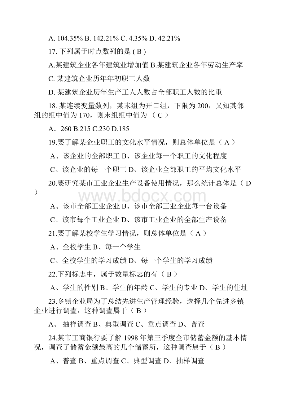 统计期末练习题.docx_第3页