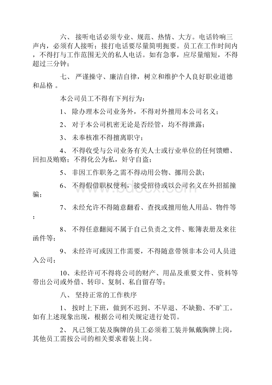 办公室管理制度范本.docx_第3页