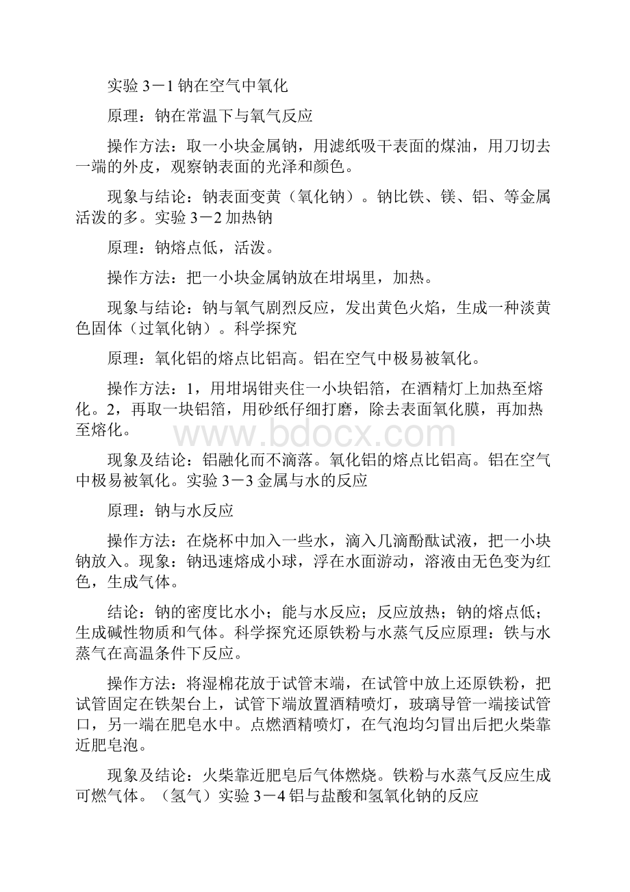 高中化学人教版必修一第二三章实验总结.docx_第2页