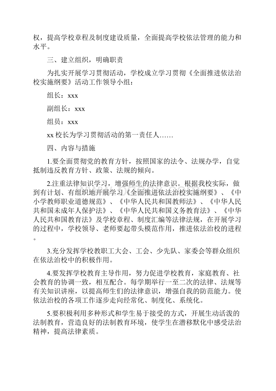 全面推进依法治校实施纲要心得体会分享精选多篇.docx_第3页