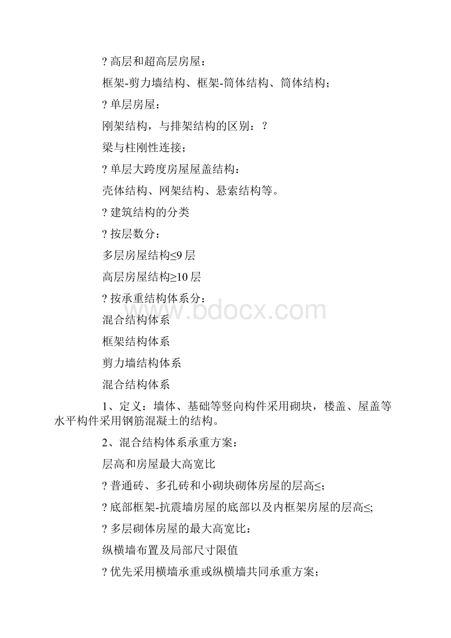 建筑构造总结.docx_第2页