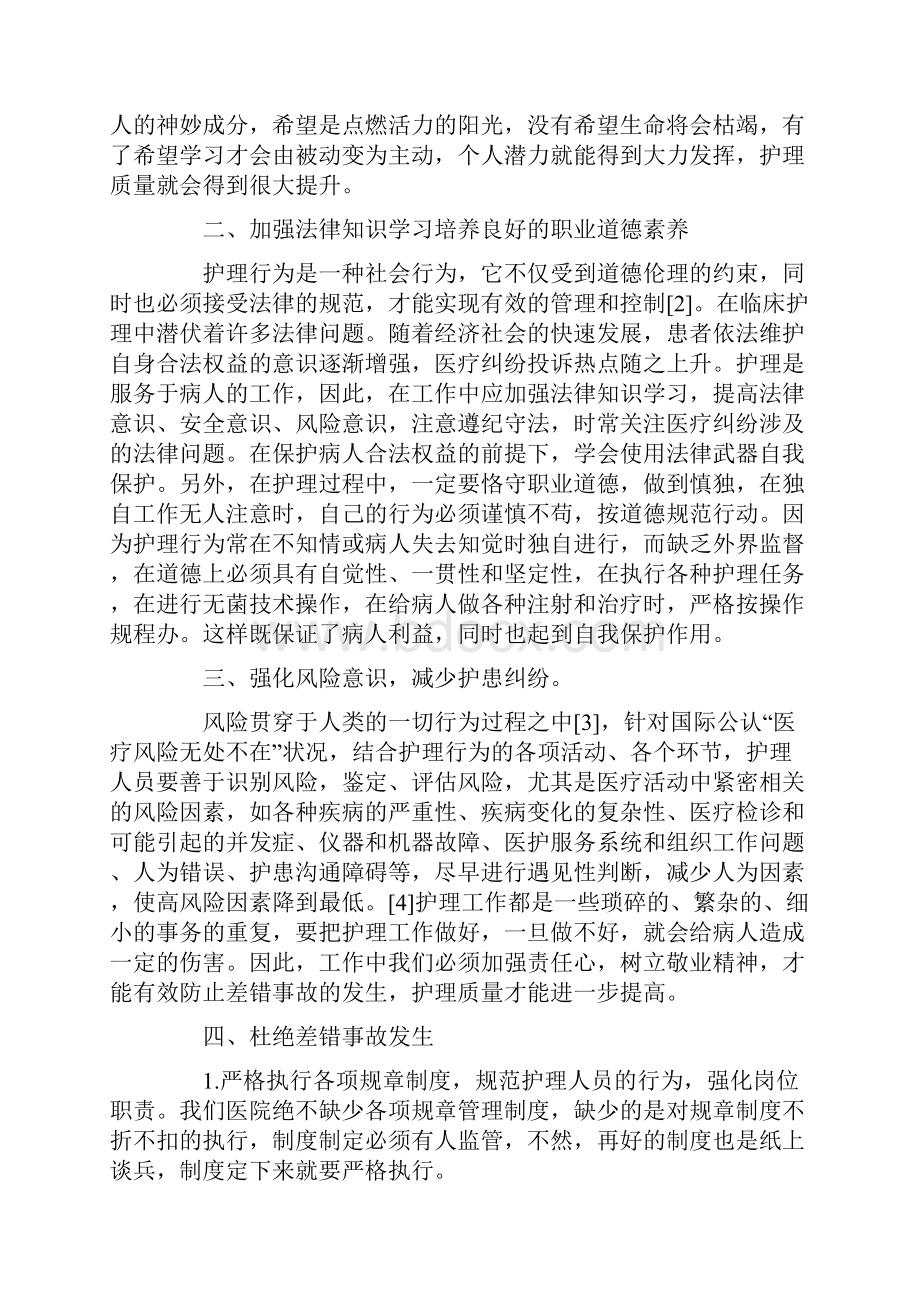 护理管理安全心得3篇.docx_第2页