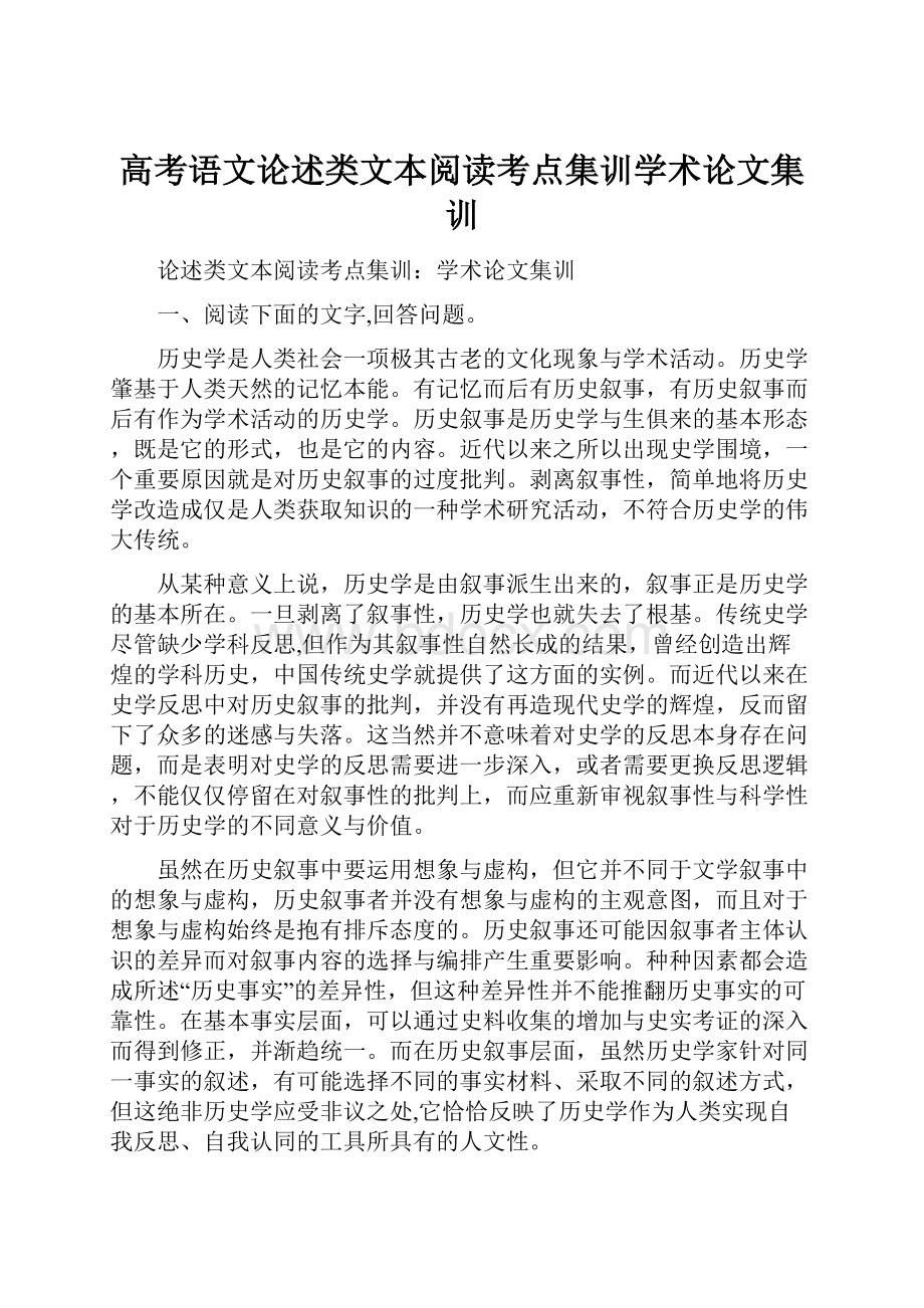 高考语文论述类文本阅读考点集训学术论文集训.docx