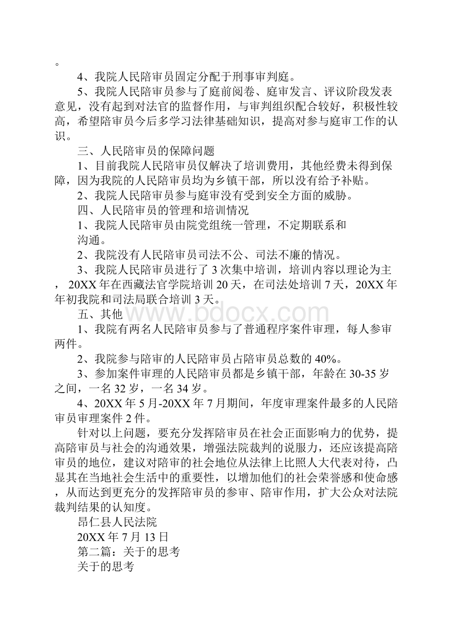 人民陪审员制度.docx_第2页