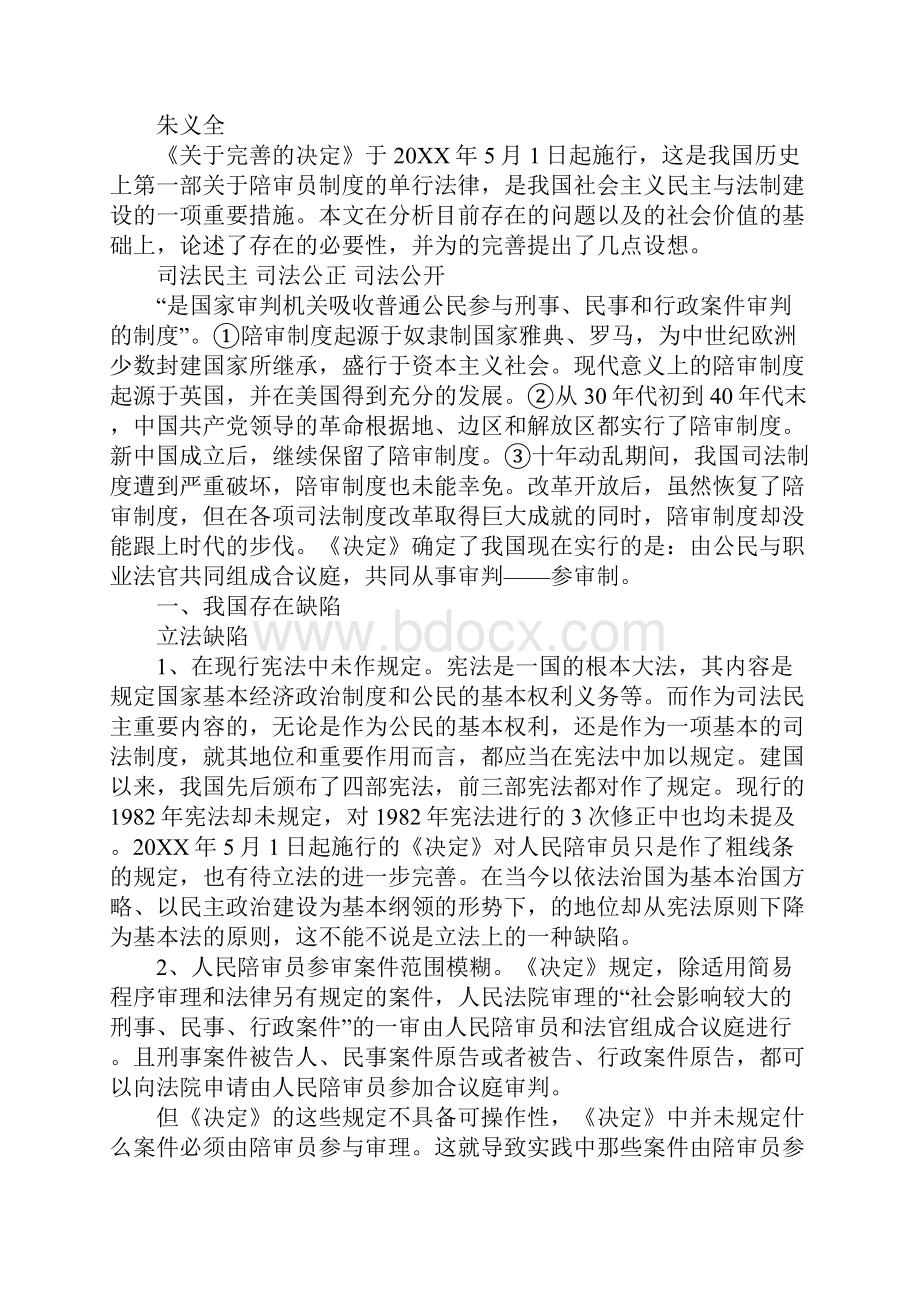 人民陪审员制度.docx_第3页