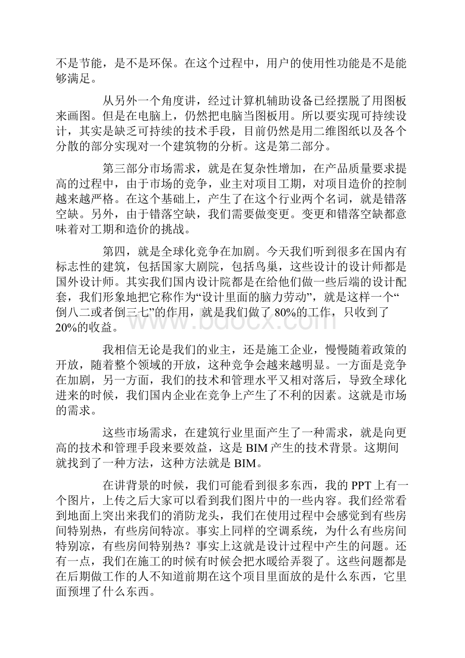 商业地产专题讲座之第19期BIM与商业地产.docx_第2页