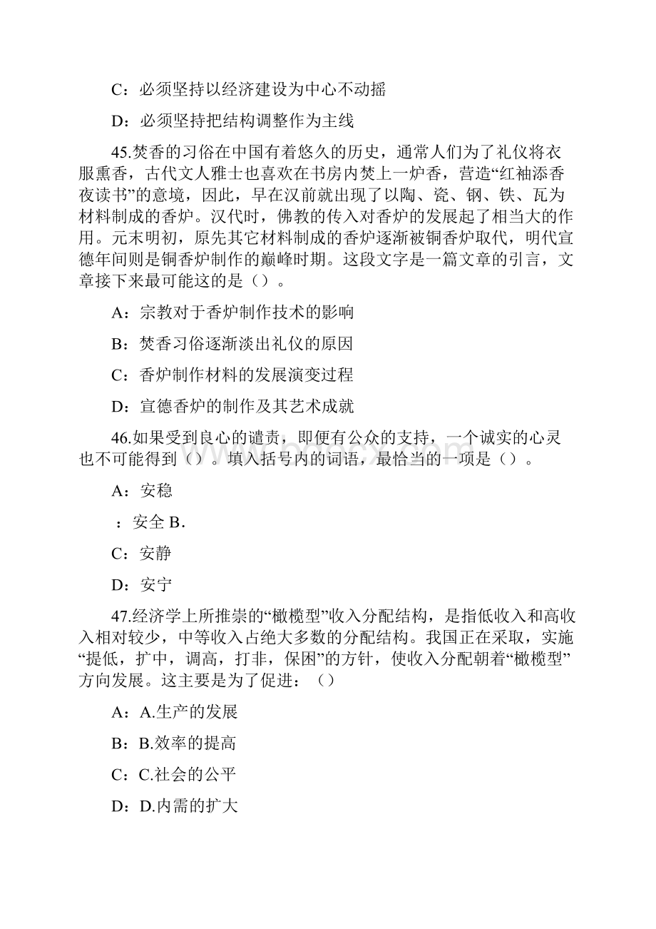 郑州事业单位公共基础知识真题及答案解析.docx_第2页