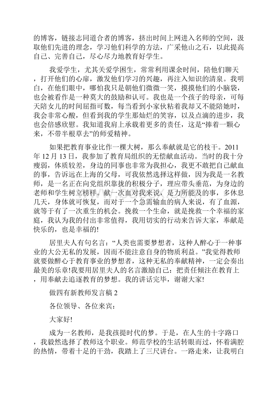 《做四有新教师发言稿5篇》.docx_第2页