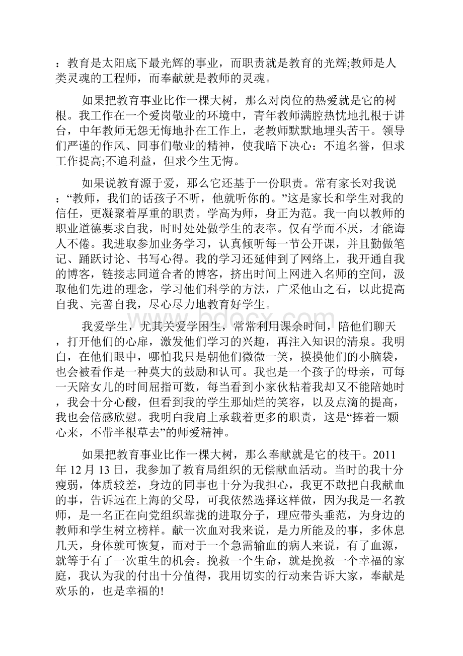 《做四有新教师发言稿5篇》.docx_第3页