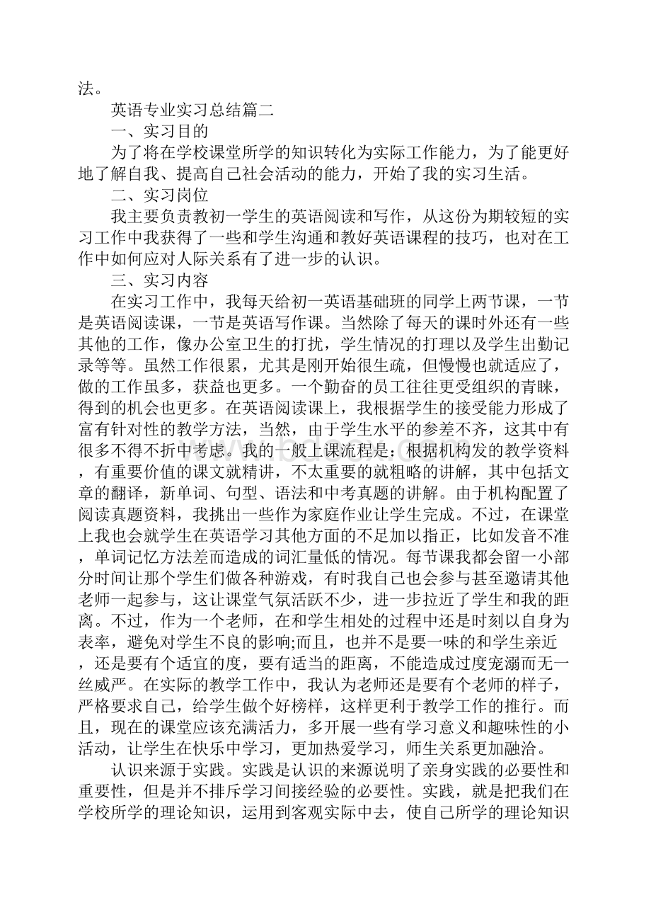 英语专业实习总结模板五篇.docx_第3页