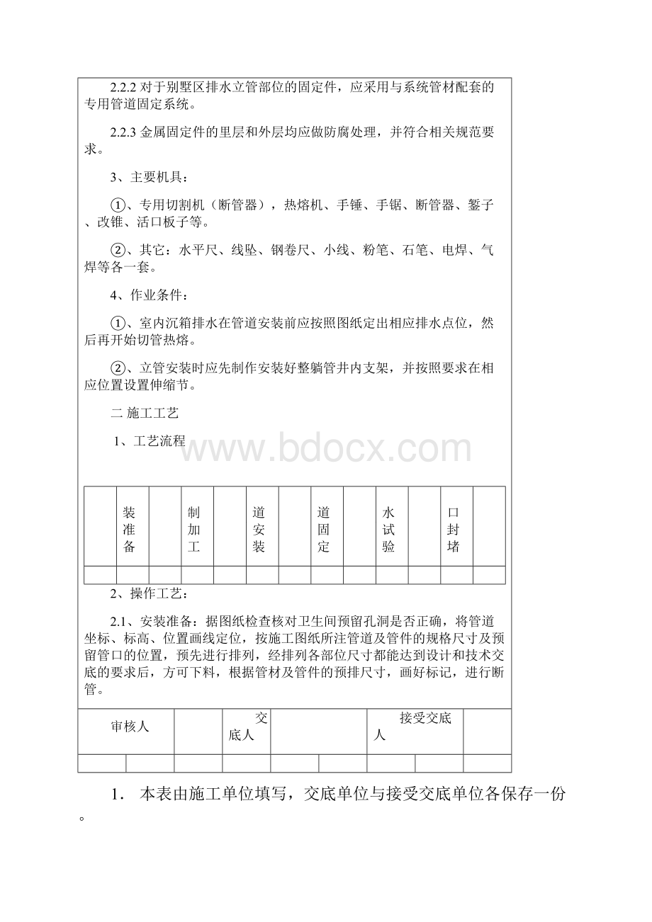 HDPE管技术交底.docx_第2页