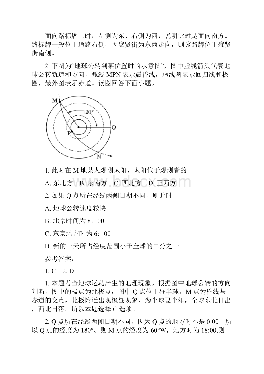 学年云南省大理市青华中学高三地理期末试题.docx_第2页