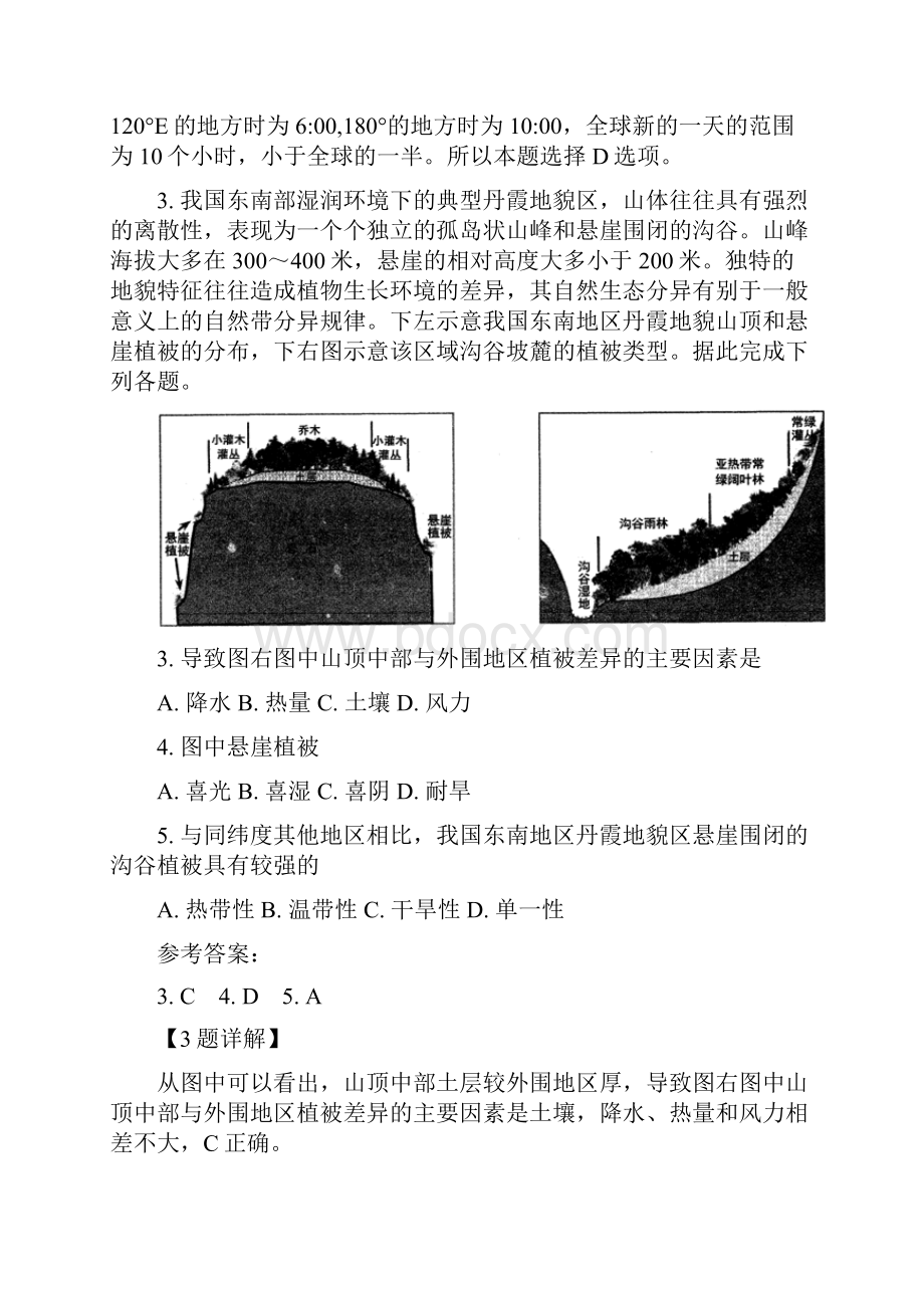 学年云南省大理市青华中学高三地理期末试题.docx_第3页