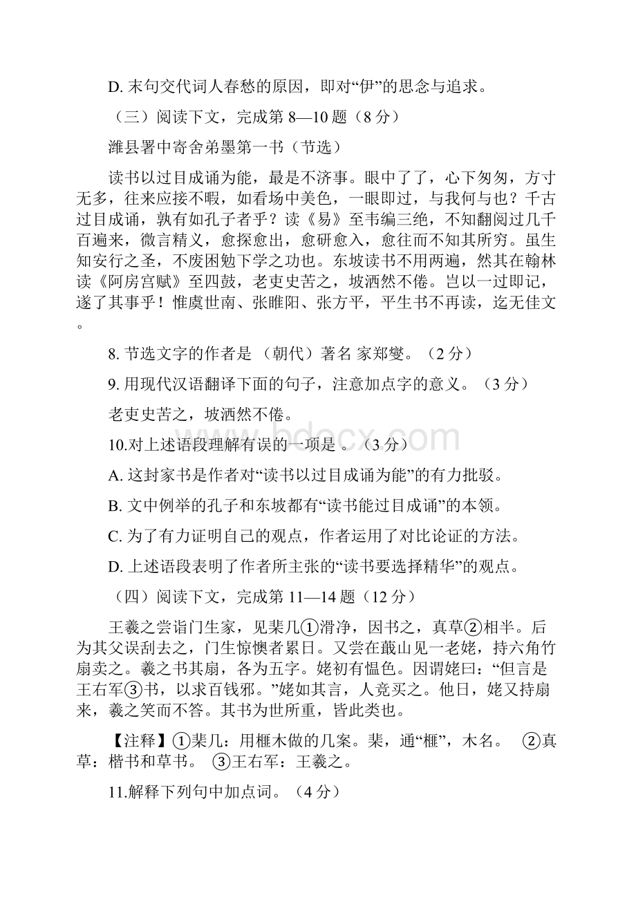 届上海市松江区九年级模拟三模语文试题及答案 4.docx_第2页