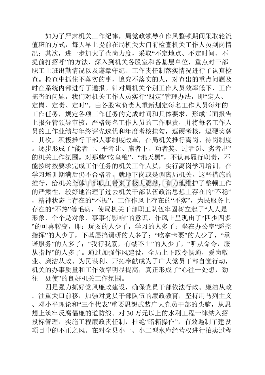 水务局机关党委先进典型经验材料.docx_第3页