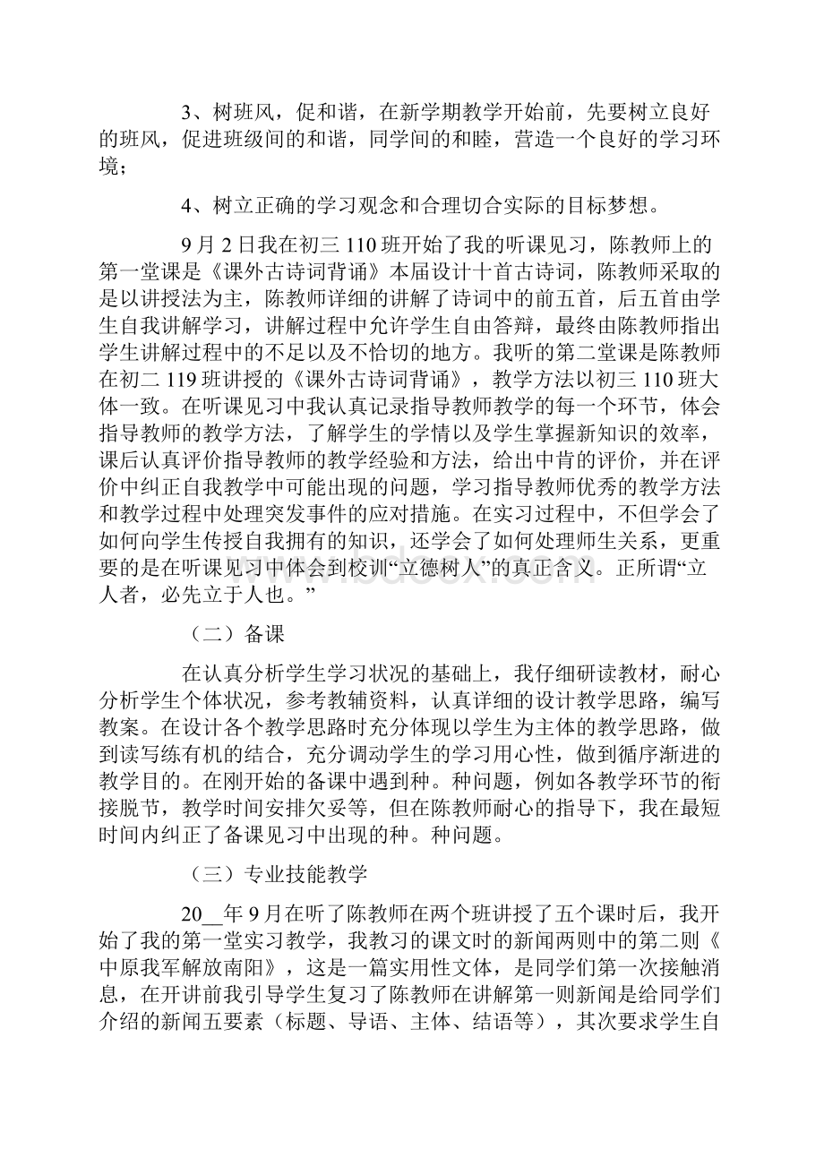 实习学生的自我评价.docx_第3页