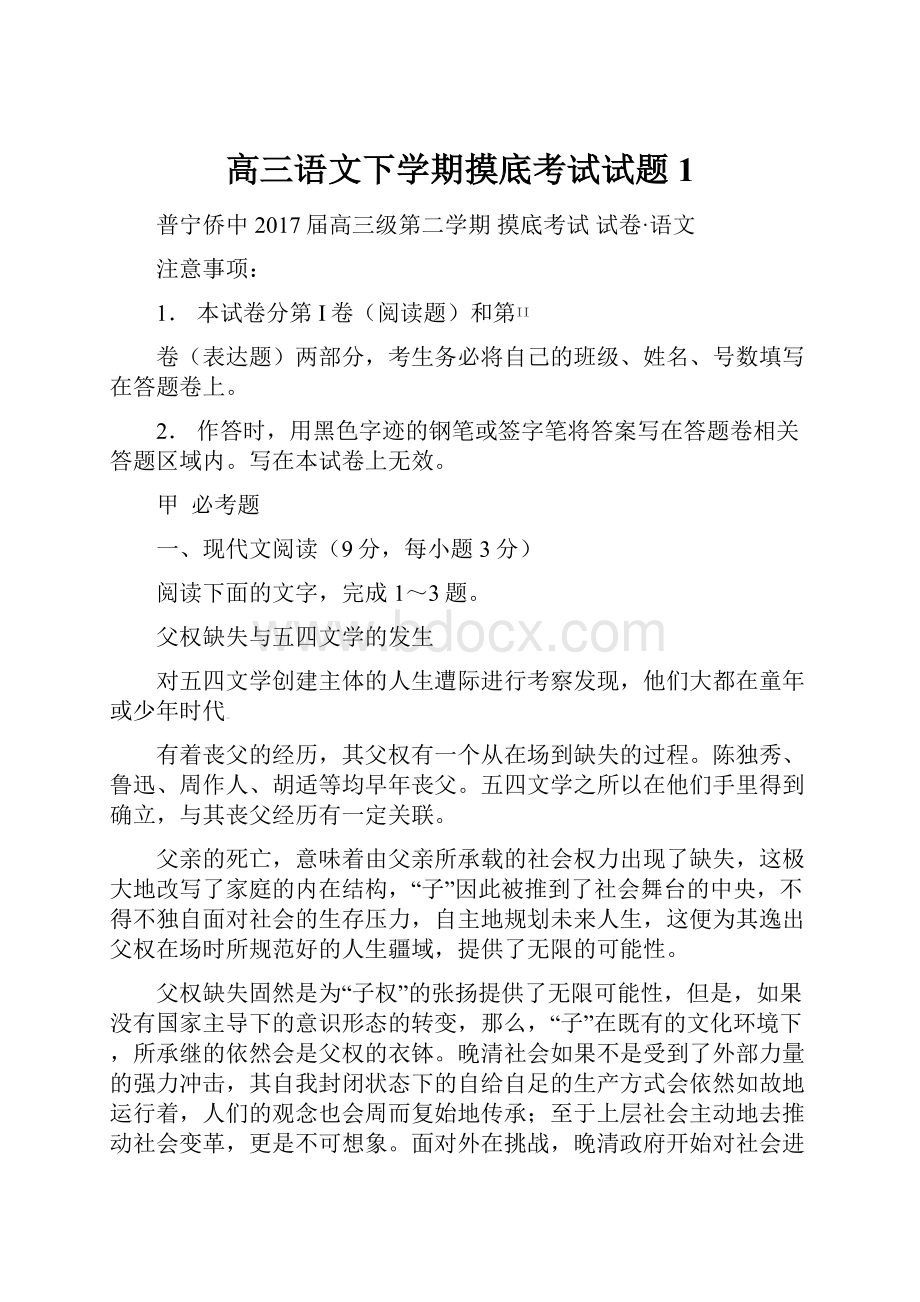 高三语文下学期摸底考试试题1.docx_第1页