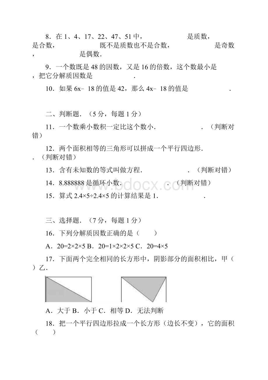 五年级上数学期末试题综合考练1516山东省.docx_第2页