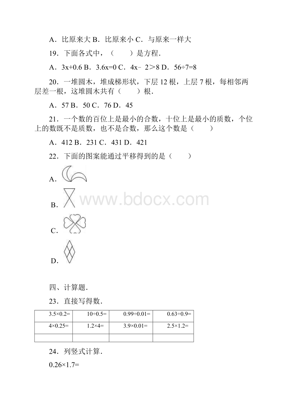 五年级上数学期末试题综合考练1516山东省.docx_第3页