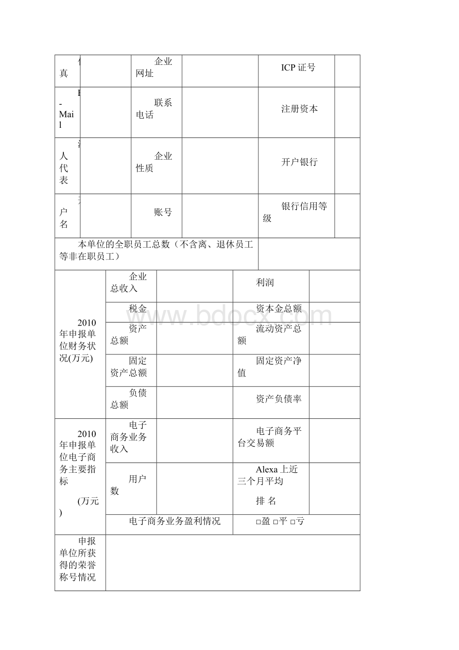 xx市市电子商务发展专项资金移动互联网重大专项项目申报书.docx_第2页