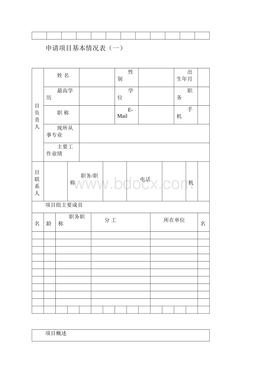 xx市市电子商务发展专项资金移动互联网重大专项项目申报书.docx_第3页