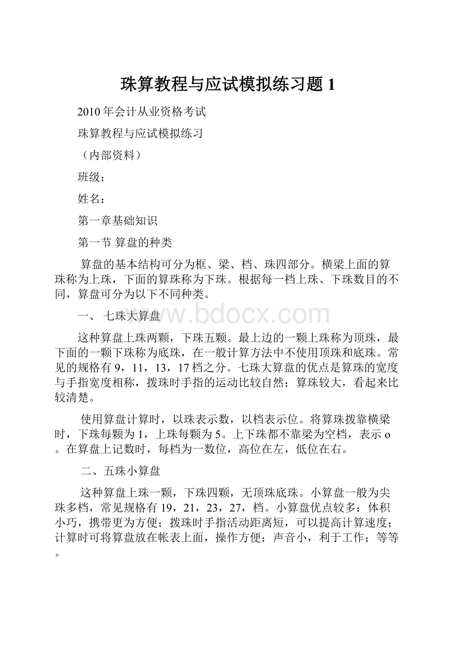 珠算教程与应试模拟练习题1.docx_第1页