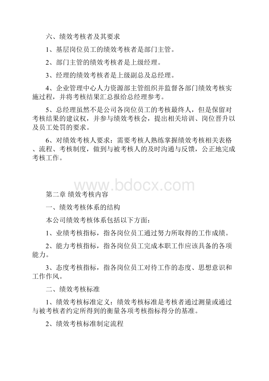 绩效考核管理制度最详细版.docx_第3页