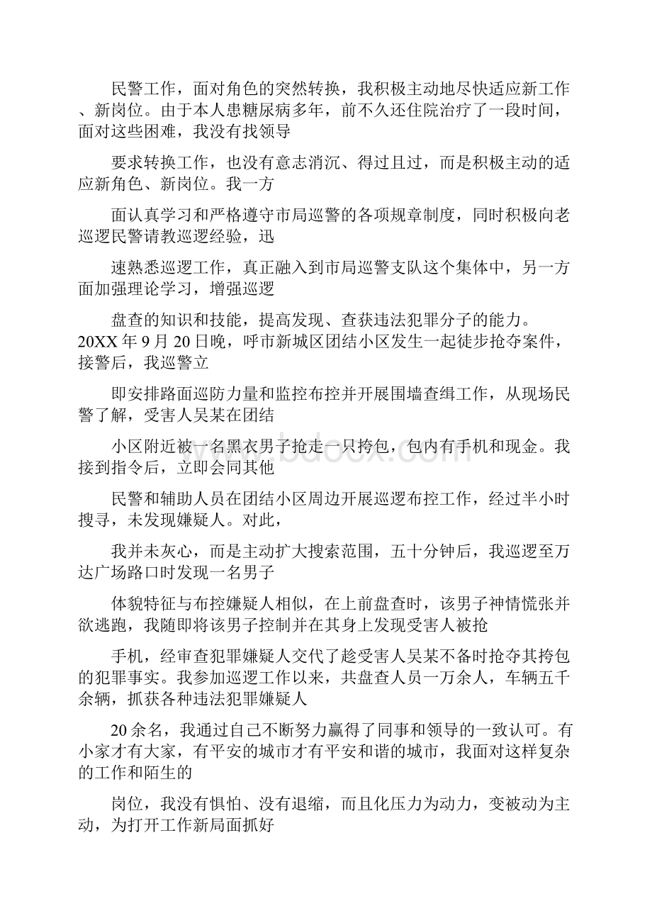 巡逻民警先进事迹材料.docx_第3页